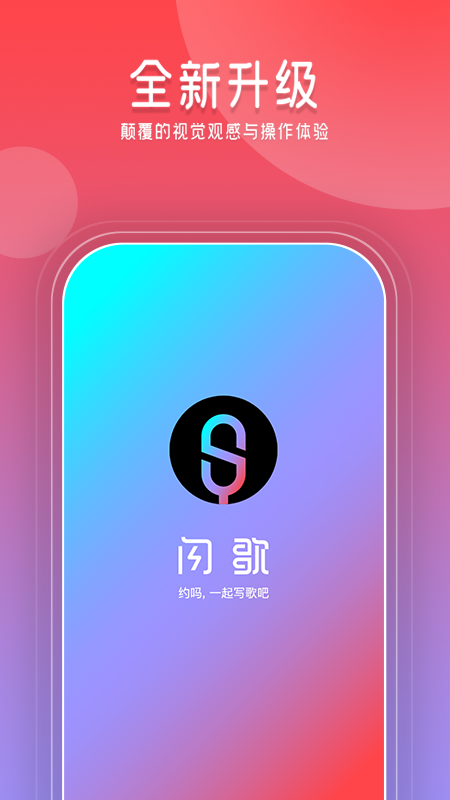 闪歌k歌app 截图2