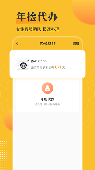 交管查违章12123免费版 3.6.1 截图3