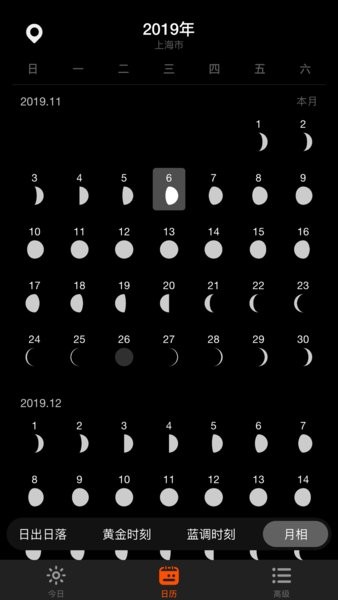 日出月落最新版 截图2