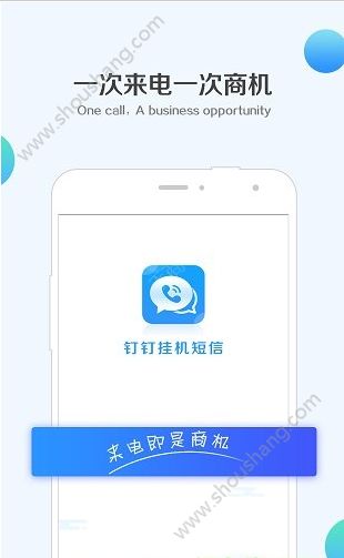 钉钉挂机短信app 截图1