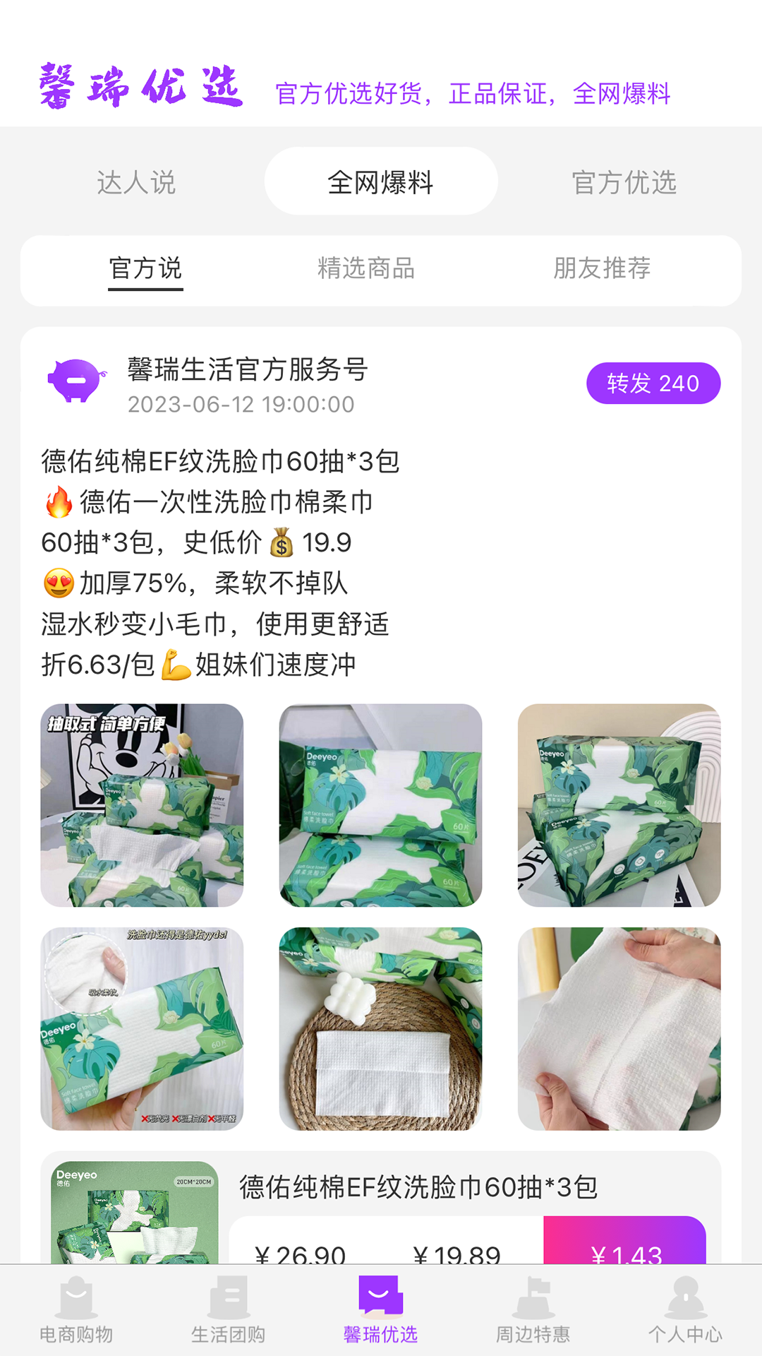 馨瑞生活app 截图5