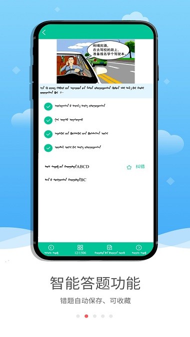 蒙文驾考app 截图4