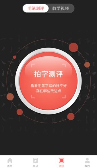 国字云家长app 截图1