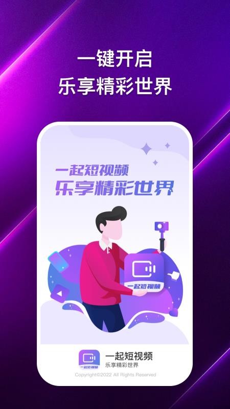 一起短视频app 截图4