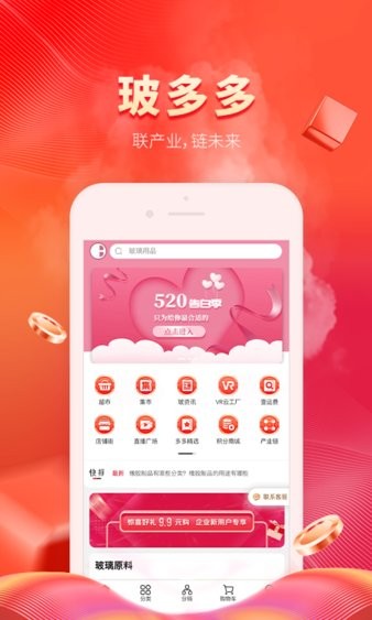 玻多多商城 截图1