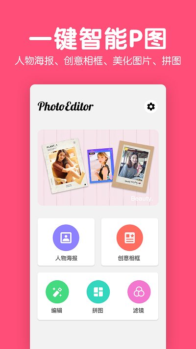 美颜p图相机app 截图3