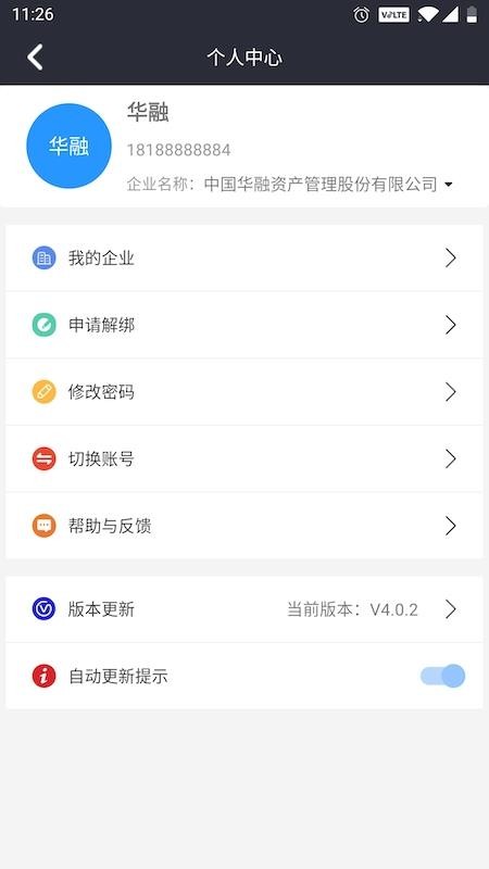 润吧云企业版app 截图1