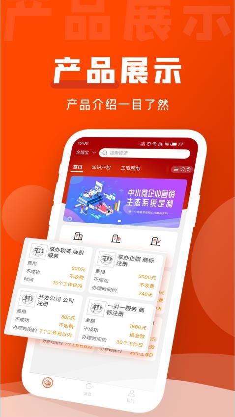 企盟宝手机版 截图1