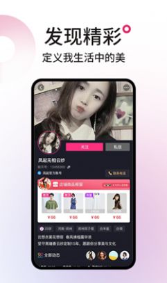 丽天购物app 截图1