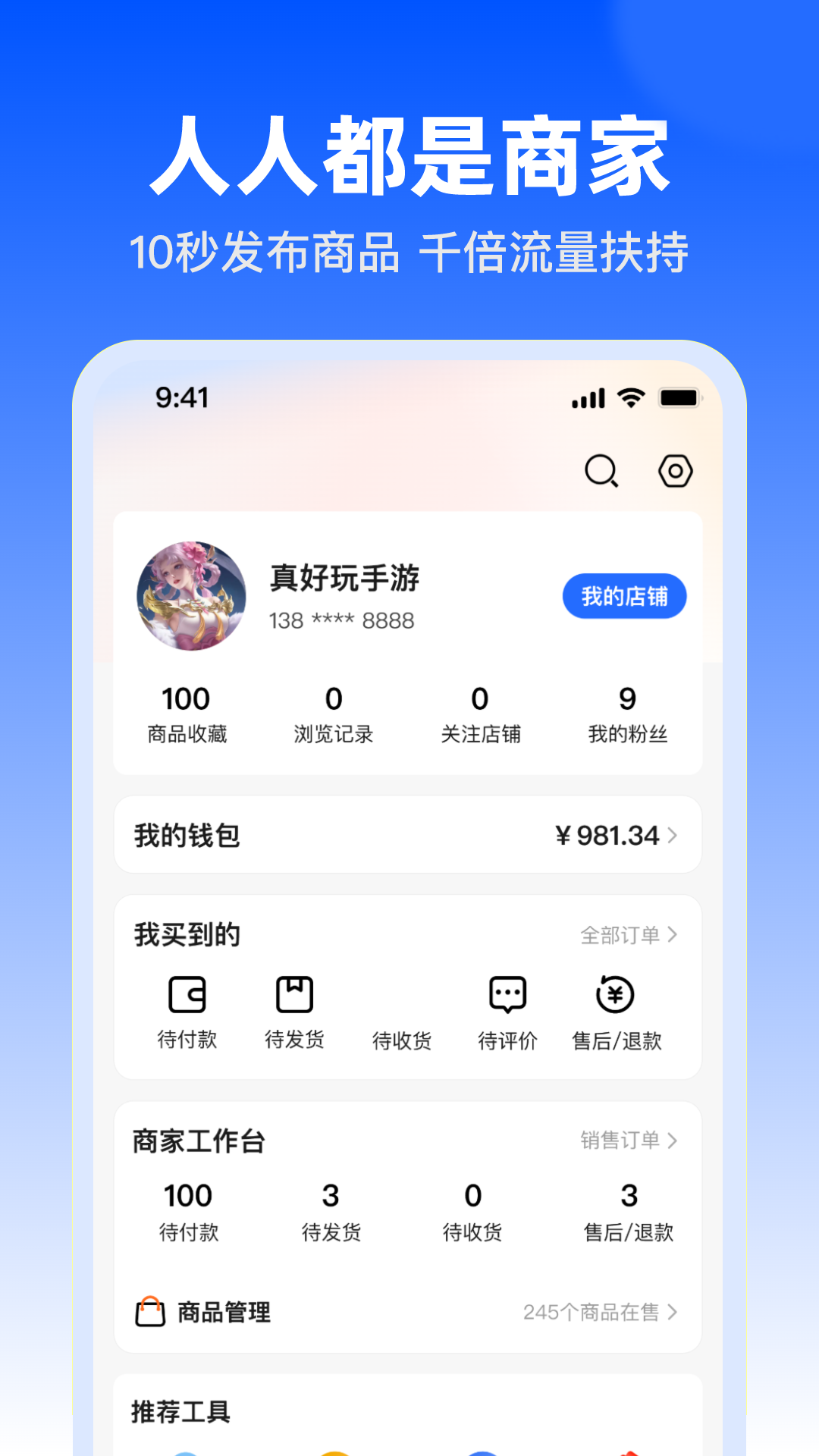 淘号玩 截图2