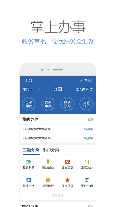 广西政务app软件 截图2