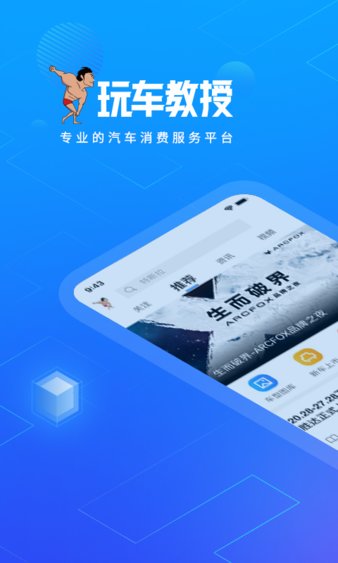 玩车教授 截图2