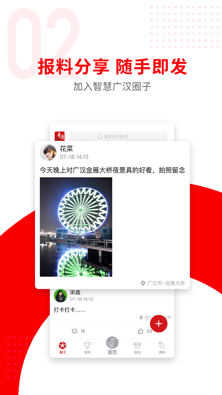 广汉融媒app 2.1.0 截图2