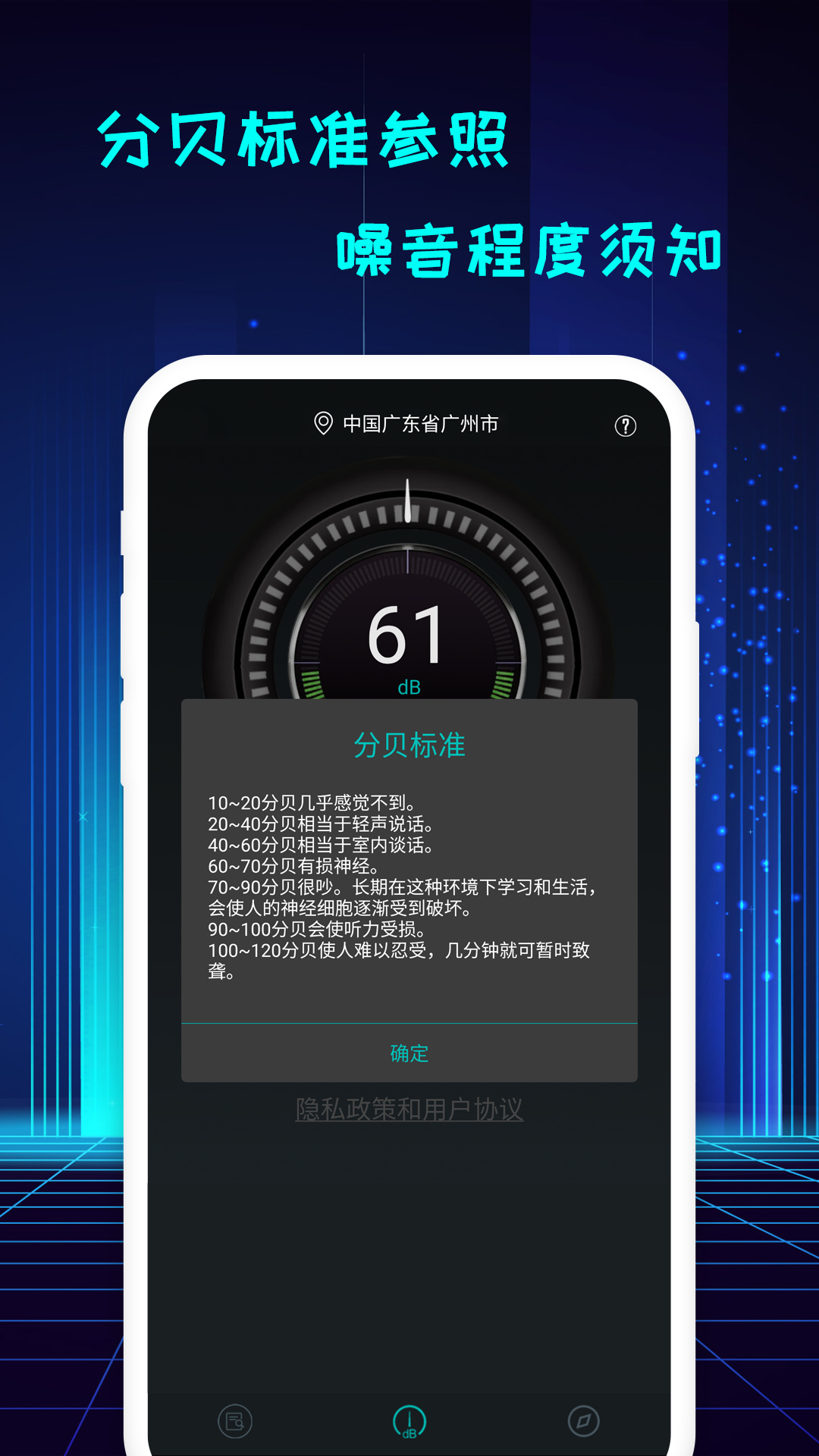 手机分贝仪app下载 截图3