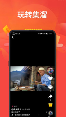 集溜短视频 截图3