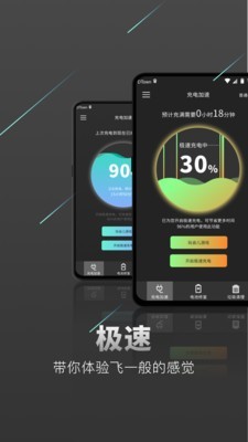 充电加速器极速版 截图1