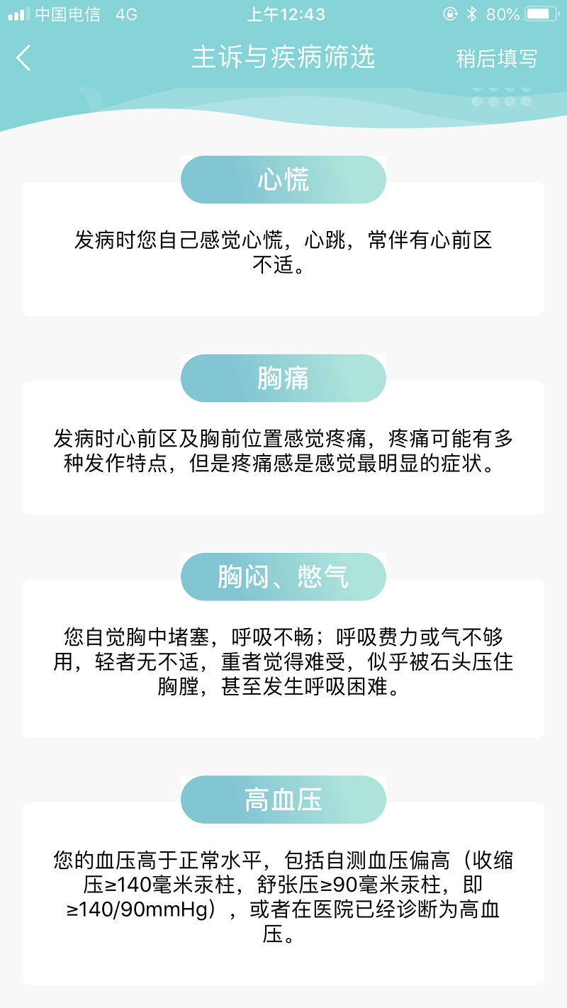 专心智志患者端 截图3