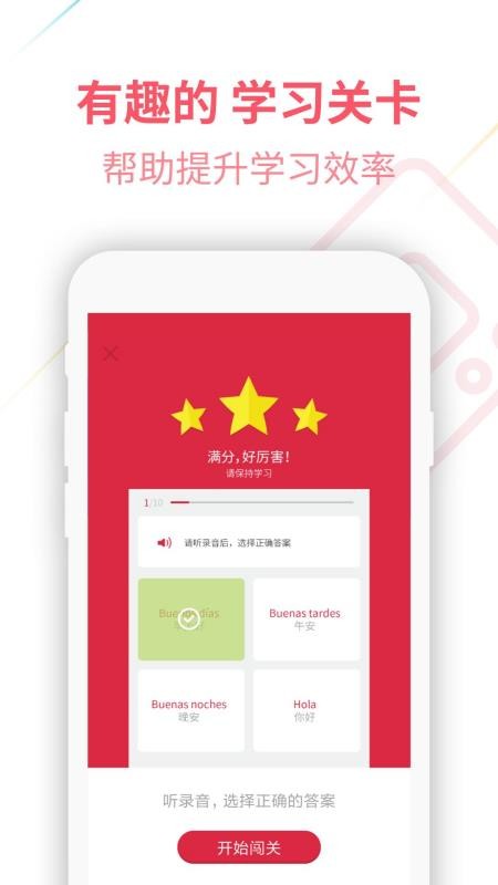 西班牙语U学院免费版  v4.1.9 截图4