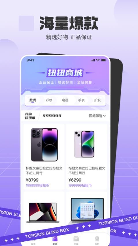 扭扭魔盒app 截图4