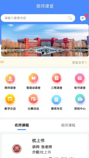 萌师学生端app 1