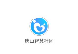 唐山智慧社区app 1