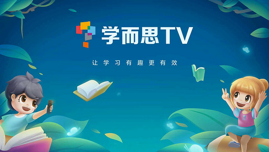 学而思TV 截图1