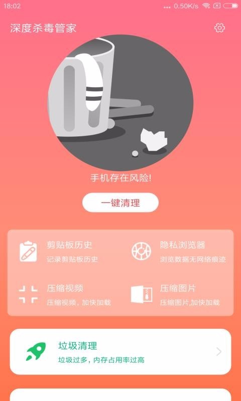 深度杀毒管家 截图1