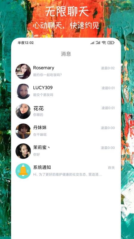 微恋爱交友 截图1