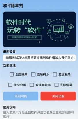 和平除草剂 截图2