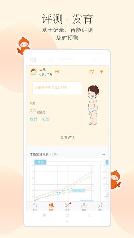 小鲤鱼育儿 截图2