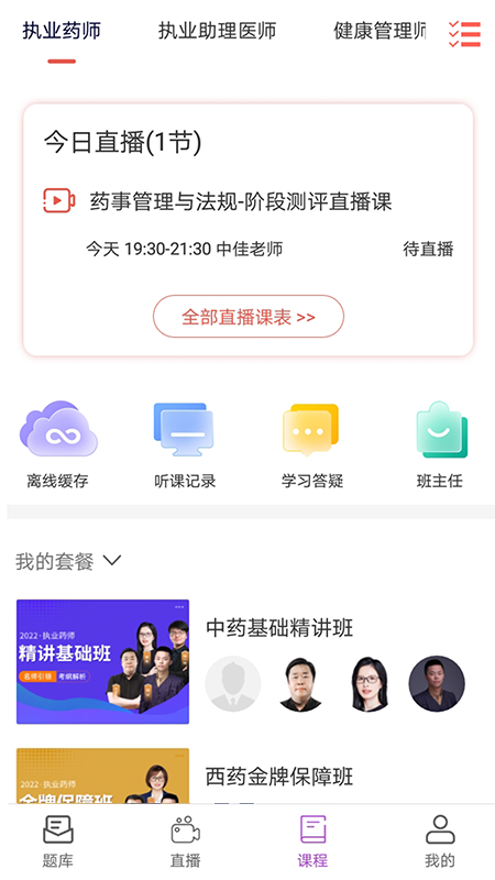 中佳教育最新版 截图1