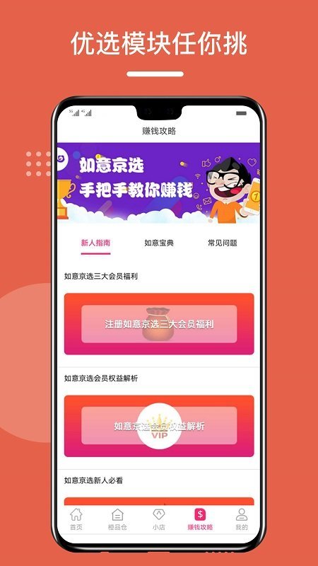 如意京选app 截图4