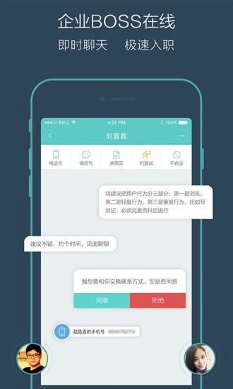 boss直聘职场版 截图3