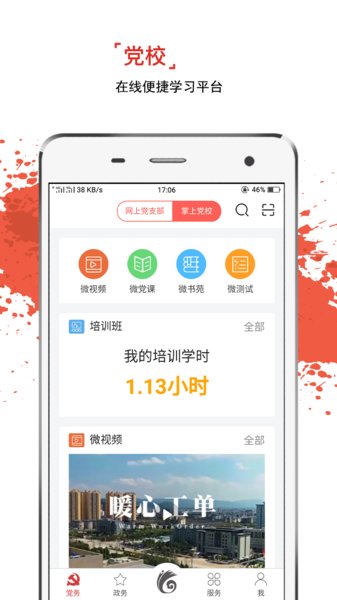 云岭先锋 截图3