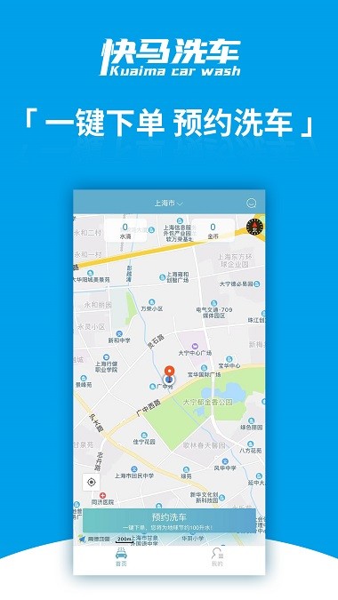 快马洗车app 1.0.6