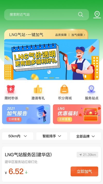 合力团气app 截图1