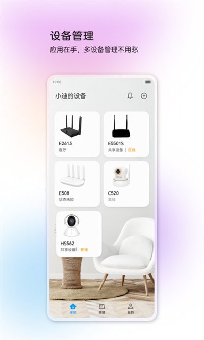 中兴智慧生活app 截图2