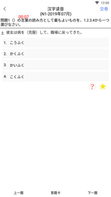 日语模考软件 截图1