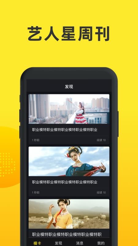 模卡极速版app 截图1