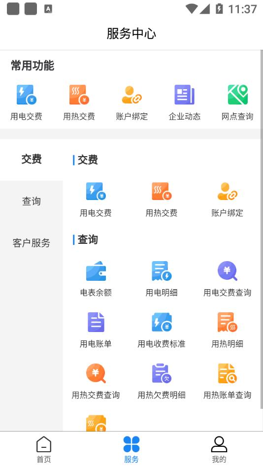 双河能源服务平台 截图2