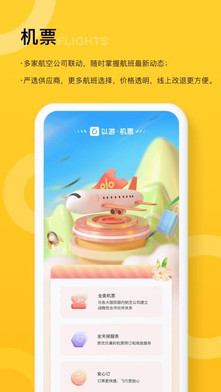 以游app 截图2