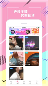 声恋语音app 截图2