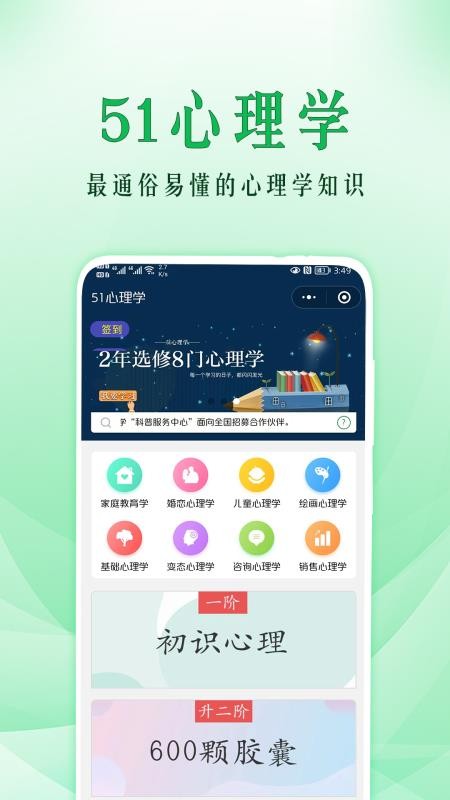 51心理学 截图4