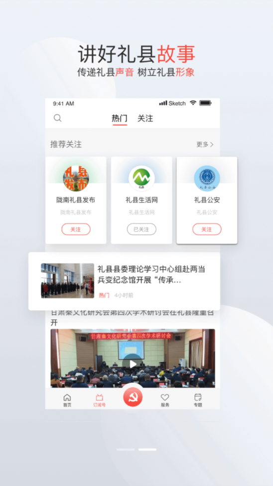 掌上礼县客户端 截图4