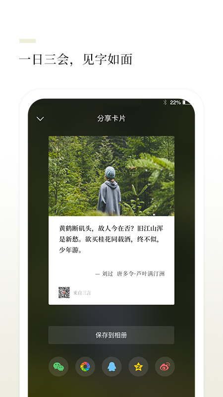 三三言app 截图3