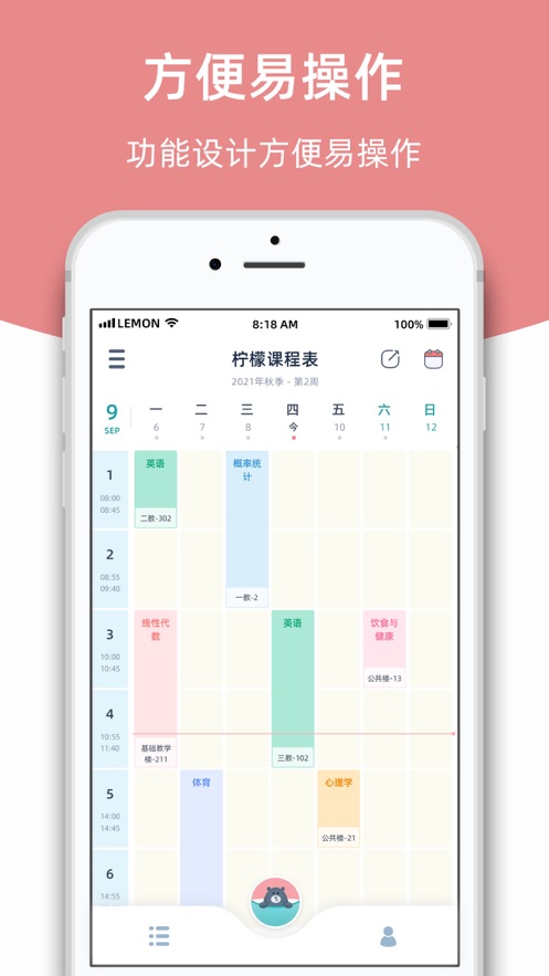 柠檬课程表app 截图2