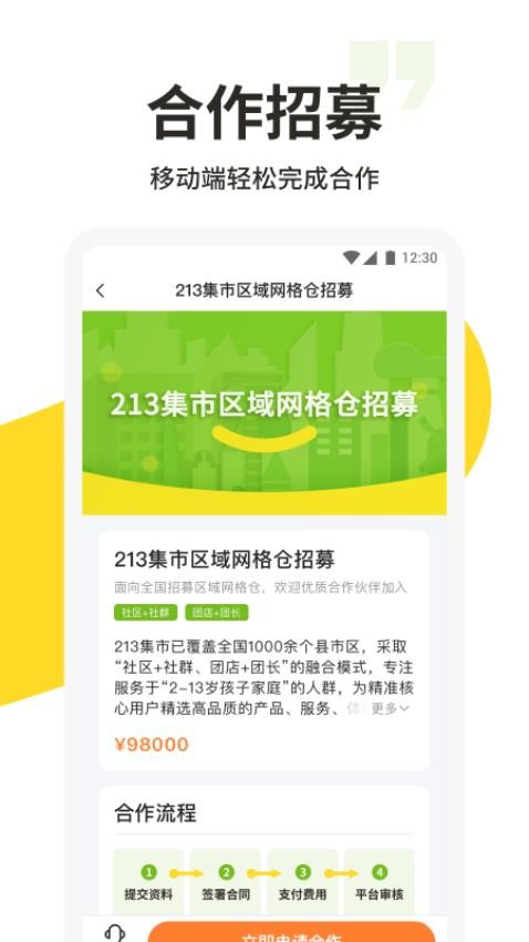 213集市APP 截图3