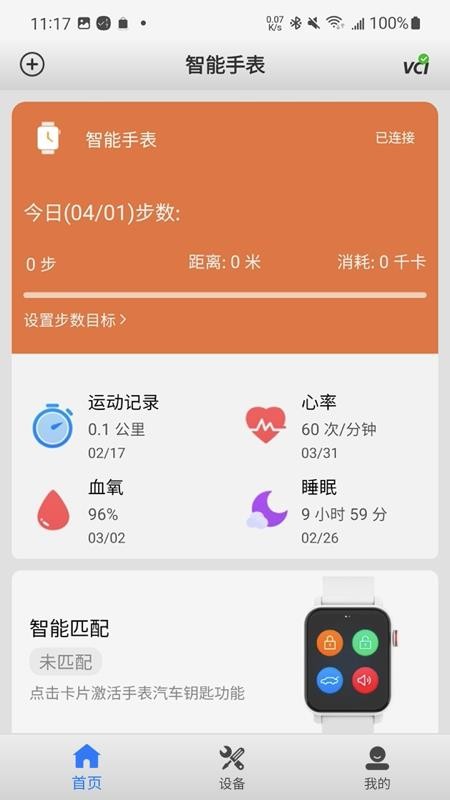 道通智联 截图3