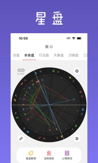 爱占星app 截图1