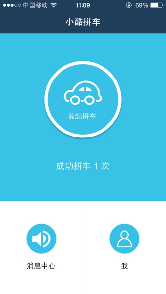 小酷拼车 截图3